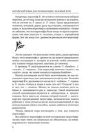 Китайский язык для начинающих. Базовый курс — фото, картинка — 5