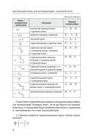 Китайский язык для начинающих. Базовый курс — фото, картинка — 7