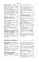 Обществознание — фото, картинка — 4