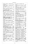 Обществознание — фото, картинка — 8