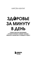 Здоровье за минуту в день. Самая короткая программа, которая поможет укрепить мышцы, сбросить лишний вес и победить стресс — фото, картинка — 2