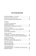 Здоровье за минуту в день. Самая короткая программа, которая поможет укрепить мышцы, сбросить лишний вес и победить стресс — фото, картинка — 4