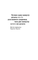 Здоровье за минуту в день. Самая короткая программа, которая поможет укрепить мышцы, сбросить лишний вес и победить стресс — фото, картинка — 7