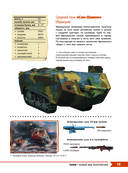 Военная техника. Всё об оружии, бронетехнике и самолётах — фото, картинка — 14