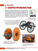 Военная техника. Всё об оружии, бронетехнике и самолётах — фото, картинка — 9