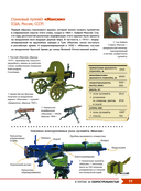 Военная техника. Всё об оружии, бронетехнике и самолётах — фото, картинка — 10
