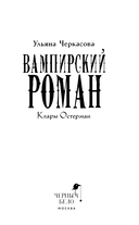 Золотые земли. Вампирский роман Клары Остерман — фото, картинка — 3