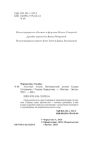 Золотые земли. Вампирский роман Клары Остерман — фото, картинка — 4