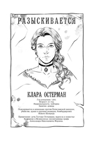 Золотые земли. Вампирский роман Клары Остерман — фото, картинка — 7