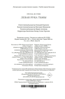 Левая рука тьмы — фото, картинка — 21