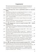 История Беларуси. Пособие для подготовки к централизованному экзамену, централизованному тестированию — фото, картинка — 1