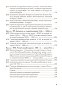 История Беларуси. Пособие для подготовки к централизованному экзамену, централизованному тестированию — фото, картинка — 3