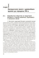История Беларуси. Пособие для подготовки к централизованному экзамену, централизованному тестированию — фото, картинка — 4