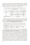 История Беларуси. Пособие для подготовки к централизованному экзамену, централизованному тестированию — фото, картинка — 8