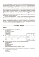 История Беларуси. Пособие для подготовки к централизованному экзамену, централизованному тестированию — фото, картинка — 10