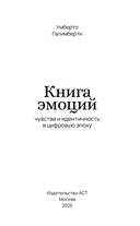 Книга эмоций. Чувства и идентичность в цифровую эпоху — фото, картинка — 1