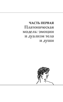 Книга эмоций. Чувства и идентичность в цифровую эпоху — фото, картинка — 12