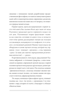 Книга эмоций. Чувства и идентичность в цифровую эпоху — фото, картинка — 7
