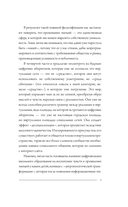 Книга эмоций. Чувства и идентичность в цифровую эпоху — фото, картинка — 9