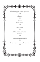 Королева со скальпелем. Доктор Элиза. Книга 4 (новелла) — фото, картинка — 5