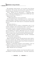 Королева со скальпелем. Доктор Элиза. Книга 4 (новелла) — фото, картинка — 14