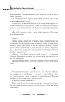Королева со скальпелем. Доктор Элиза. Книга 4 (новелла) — фото, картинка — 18