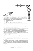 Королева со скальпелем. Доктор Элиза. Книга 4 (новелла) — фото, картинка — 7