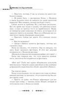 Королева со скальпелем. Доктор Элиза. Книга 4 (новелла) — фото, картинка — 8