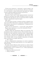 Королева со скальпелем. Доктор Элиза. Книга 4 (новелла) — фото, картинка — 11