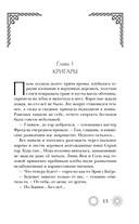 Семиградье. Летопись 2. Травы на пепле — фото, картинка — 11