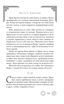 Семиградье. Летопись 2. Травы на пепле — фото, картинка — 13