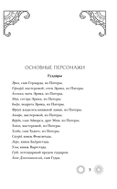 Семиградье. Летопись 2. Травы на пепле — фото, картинка — 4