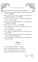 Семиградье. Летопись 2. Травы на пепле — фото, картинка — 6