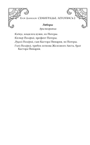 Семиградье. Летопись 2. Травы на пепле — фото, картинка — 7