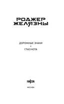 Дорожные знаки. Глаз кота — фото, картинка — 9