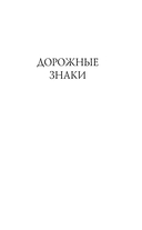 Дорожные знаки. Глаз кота — фото, картинка — 11