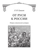 От Руси к России — фото, картинка — 13
