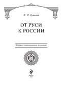 От Руси к России — фото, картинка — 3