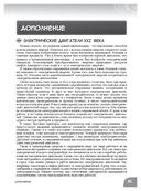 Занимательная электротехника. Электрические двигатели — фото, картинка — 37