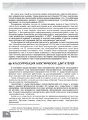 Занимательная электротехника. Электрические двигатели — фото, картинка — 38