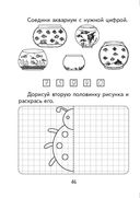 Математика. Тетрадь для детей дошкольного возраста — фото, картинка — 4