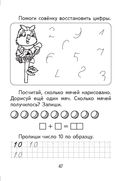 Математика. Тетрадь для детей дошкольного возраста — фото, картинка — 5