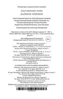 Далекое близкое — фото, картинка — 28