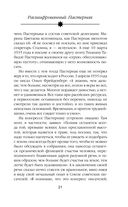 Расшифрованный Пастернак. Тайны великого романа 