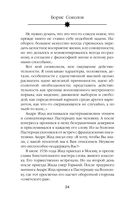 Расшифрованный Пастернак. Тайны великого романа 