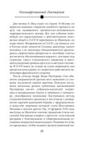 Расшифрованный Пастернак. Тайны великого романа 