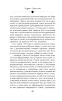 Расшифрованный Пастернак. Тайны великого романа 