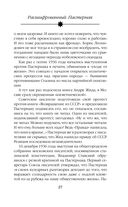 Расшифрованный Пастернак. Тайны великого романа 