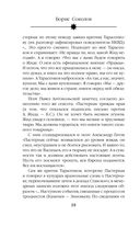 Расшифрованный Пастернак. Тайны великого романа 