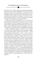 Расшифрованный Пастернак. Тайны великого романа 